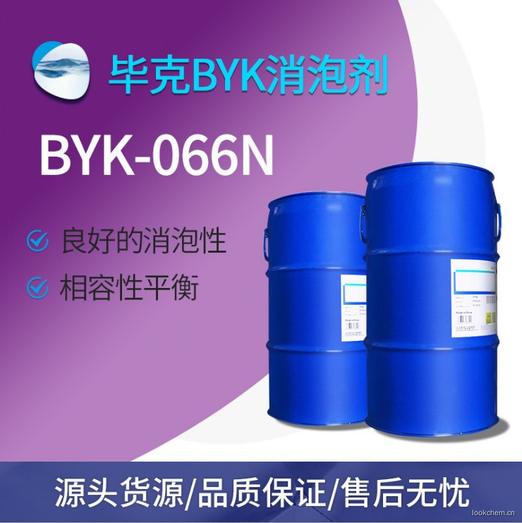 BYK-066N消泡剂