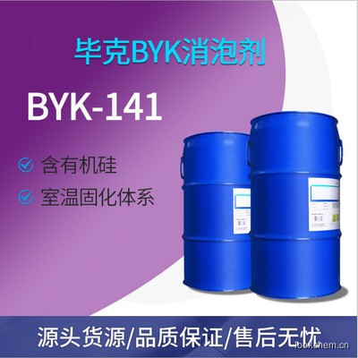 BYK-141消泡剂