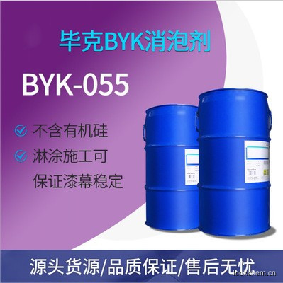 BYK-055消泡剂